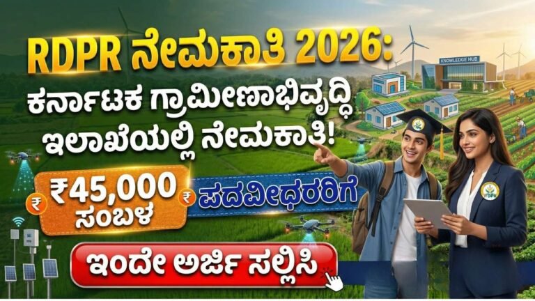 RDPR-Recruitment-2026