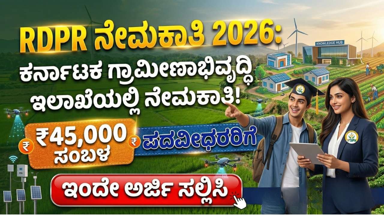 RDPR-Recruitment-2026