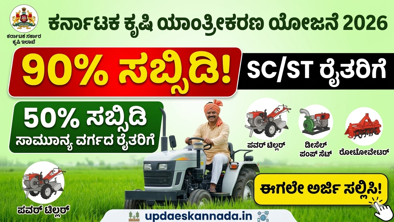 Tractor-Scheme-Apply-Online