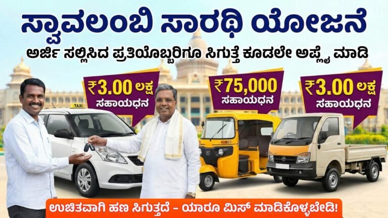 swavalambi-sarathi-scheme-2026